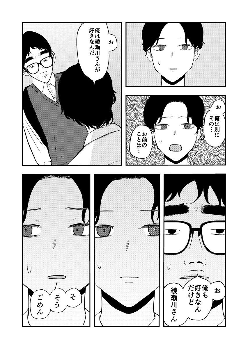 男子高校生同士が合体する話(4/7)
※工口描写なし

#漫画が読めるハッシュタグ #創作漫画 