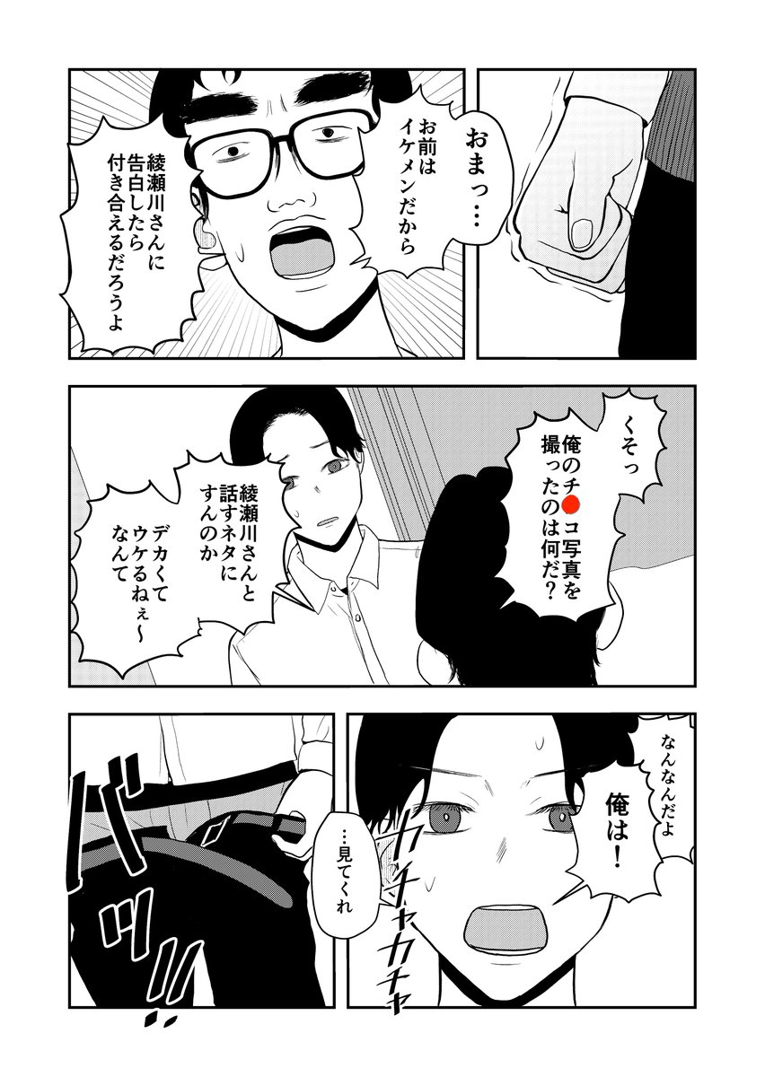 男子高校生同士が合体する話(4/7)
※工口描写なし

#漫画が読めるハッシュタグ #創作漫画 
