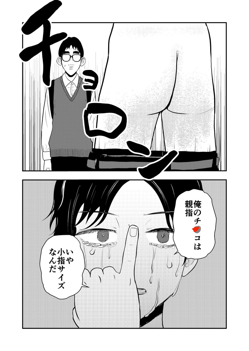 男子高校生同士が合体する話(5/7)
※工口描写なし

#漫画が読めるハッシュタグ #創作漫画 