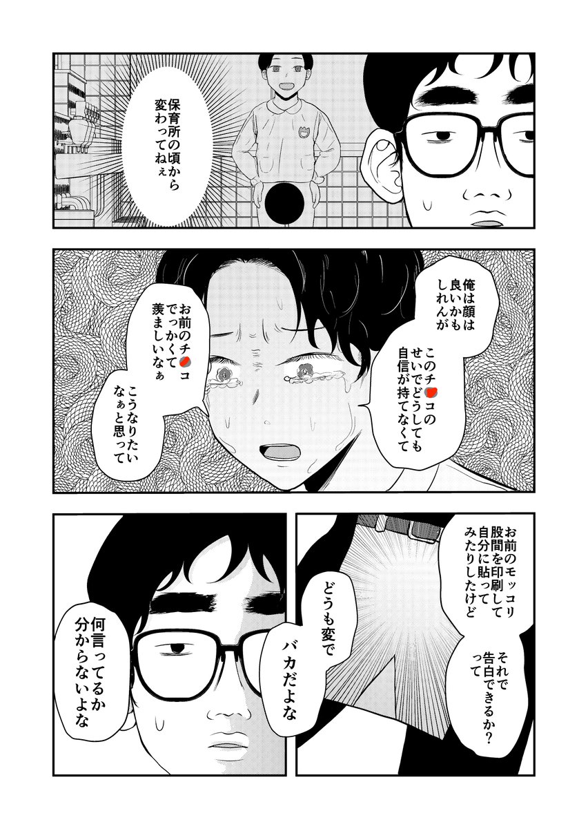 男子高校生同士が合体する話(5/7)
※工口描写なし

#漫画が読めるハッシュタグ #創作漫画 