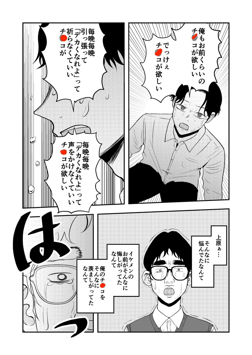 男子高校生同士が合体する話(5/7)
※工口描写なし

#漫画が読めるハッシュタグ #創作漫画 