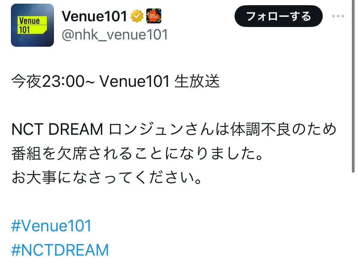 tt0nlee's tweet photo. 普通こういう時は『ご理解ください』て視聴者向けメッセージだろうけど『お大事になさってください』ってロンジュン向けメッセージなvenue101好きだよwww https://t.co/4VOPfsD2rq
