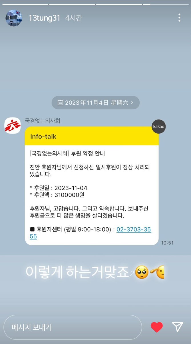 시즌 개막에 맞춰 응원한다고 후원증서 올렸더니 금액 10배를 함께 후원해준 멋진 사람