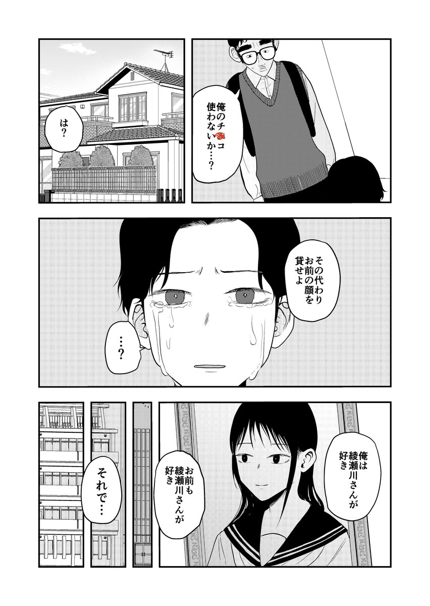 男子高校生同士が合体する話(5/7)
※工口描写なし

#漫画が読めるハッシュタグ #創作漫画 