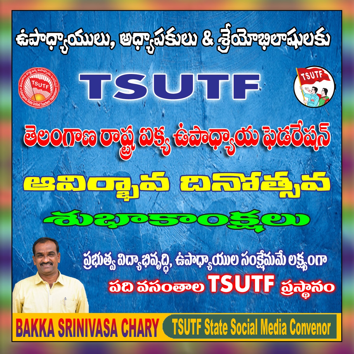 BakkaSrinivaas's tweet photo. తెలంగాణ రాష్ట్ర ఐక్య ఉపాధ్యాయ ఫెద్రేషన్ ఆవిర్భావ దినోత్సవ శుభాకాంక్షలు.
#TSUTF https://t.co/6mEDNOJ6A4