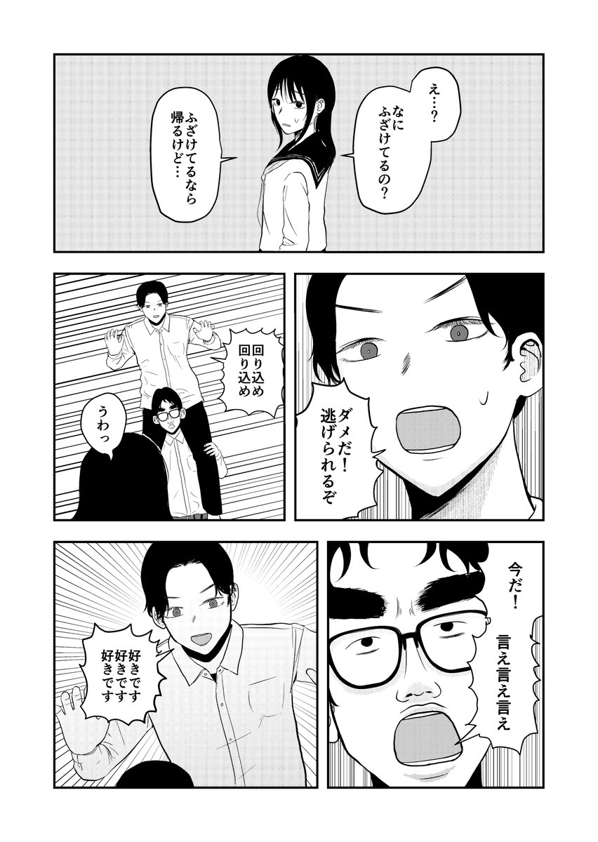 男子高校生同士が合体する話(6/7) 

※工口描写なし  #漫画が読めるハッシュタグ #創作漫画 