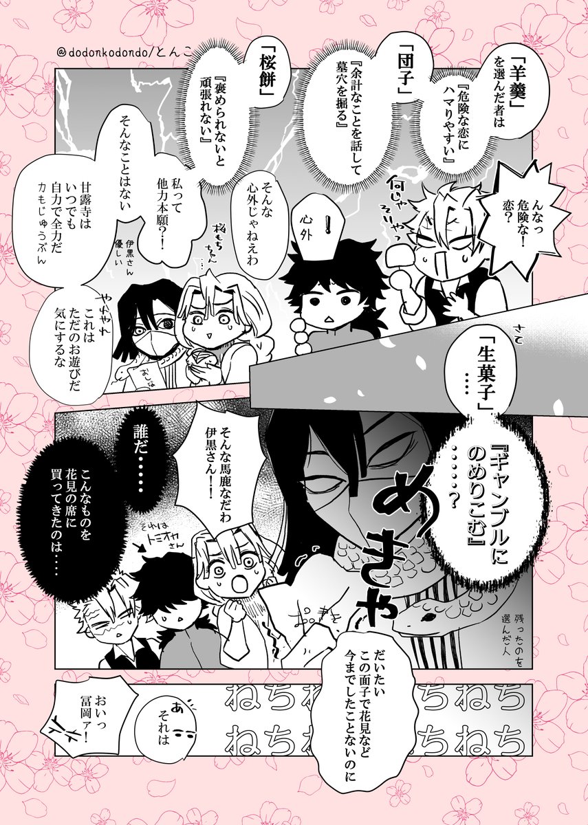 #さねぎゆ版ワンドロワンライ
いつも運営ありがとうございますm(__)m
第81回お題「4度目の春」「内緒話」「心理」をお借りしました。遅刻ですが、お題詰め詰めセットで参加させてください。🐍さん視点のさねぎゆを🌸に便乗して。心/理testはネット参考しました。 