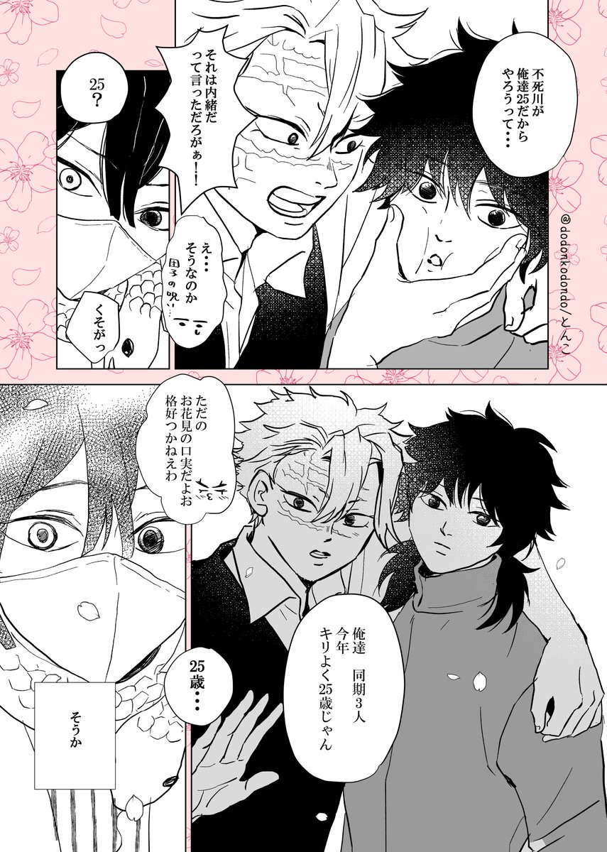 #さねぎゆ版ワンドロワンライ
いつも運営ありがとうございますm(__)m
第81回お題「4度目の春」「内緒話」「心理」をお借りしました。遅刻ですが、お題詰め詰めセットで参加させてください。🐍さん視点のさねぎゆを🌸に便乗して。心/理testはネット参考しました。 