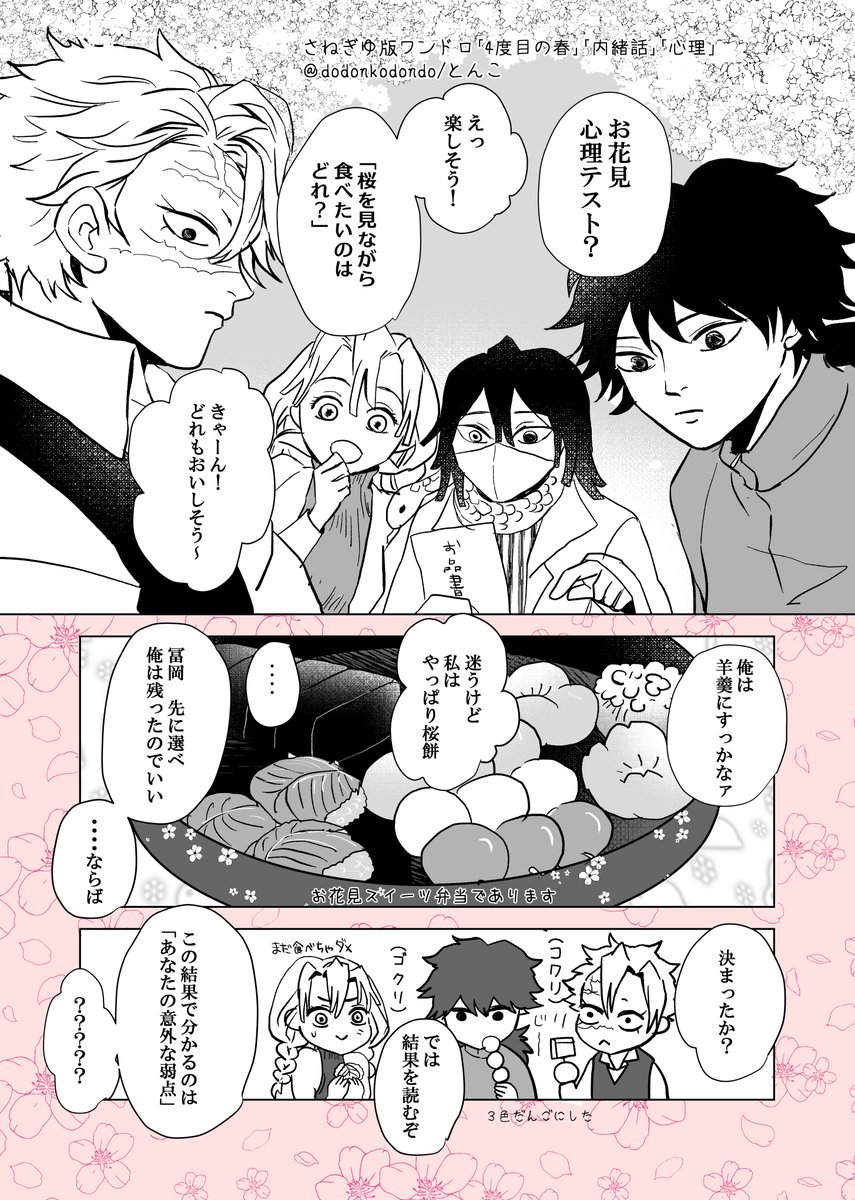 #さねぎゆ版ワンドロワンライ
いつも運営ありがとうございますm(__)m
第81回お題「4度目の春」「内緒話」「心理」をお借りしました。遅刻ですが、お題詰め詰めセットで参加させてください。🐍さん視点のさねぎゆを🌸に便乗して。心/理testはネット参考しました。 