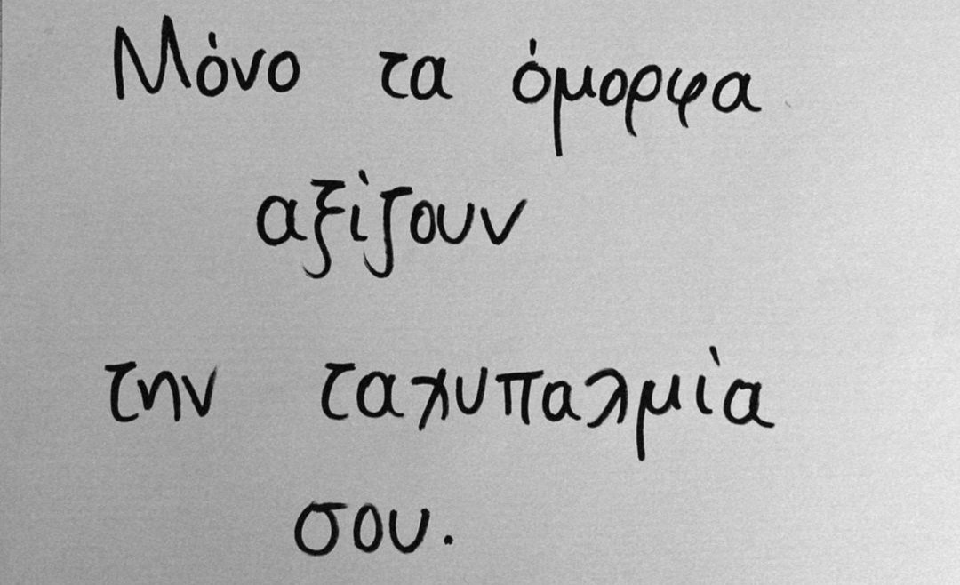 Μόνο.. Καλημέρα ρε Μαναρακια!