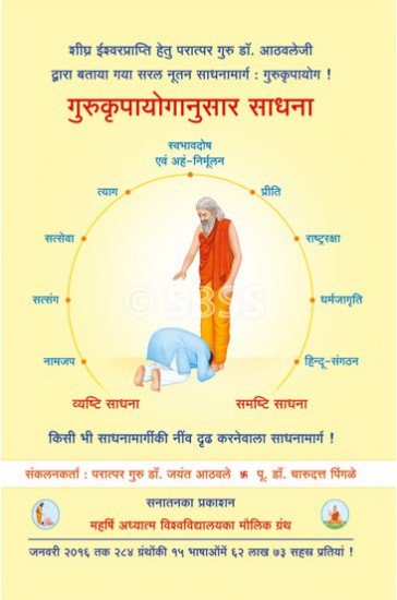 Sanatan Sanstha’s website ‘Sanatan.org’ which is becoming a guide for all mankind and popular among those interested in spirituality! The curious expressed desire to participate in Sanstha’s work #SanatanSanstha_25Years Path to happiness
