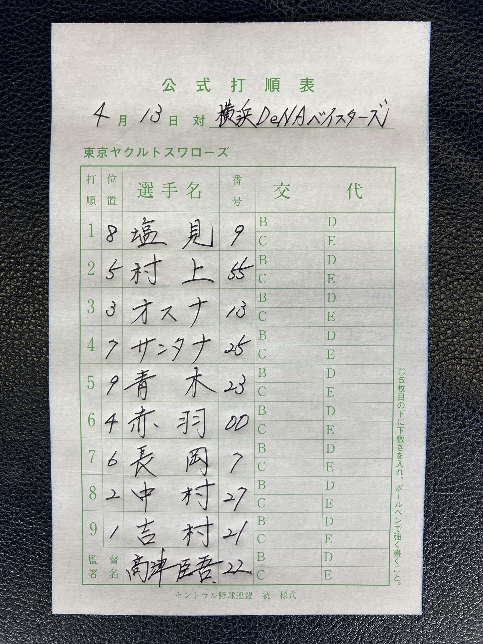東京ヤクルトスワローズ vs 横浜DeNAベイスターズ チケット2枚セット 東京ヤクルトスワローズ】8/12（金）・8/13（土）・8/14（日