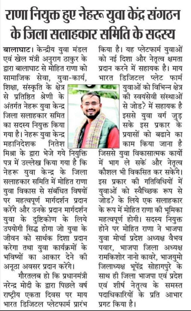MohitRanaOffcl's tweet photo. मुझे नेहरु युवा केंद्र जिला सलाहकार समिति(युवा कार्यक्रमों) का सदस्य बनाने हेतु शीर्ष नेतृत्व का बहुत बहुत आभार 
@ianuragthakur
@nyksindia @vaibhavpawarmp https://t.co/ChE8A9GqBo