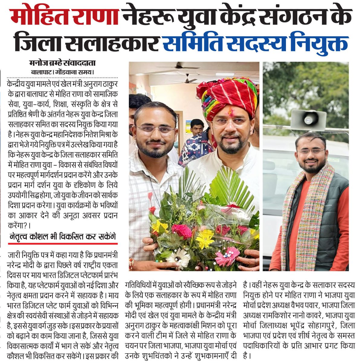 MohitRanaOffcl's tweet photo. मुझे नेहरु युवा केंद्र जिला सलाहकार समिति(युवा कार्यक्रमों) का सदस्य बनाने हेतु शीर्ष नेतृत्व का बहुत बहुत आभार 
@ianuragthakur
@nyksindia @vaibhavpawarmp https://t.co/ChE8A9GqBo
