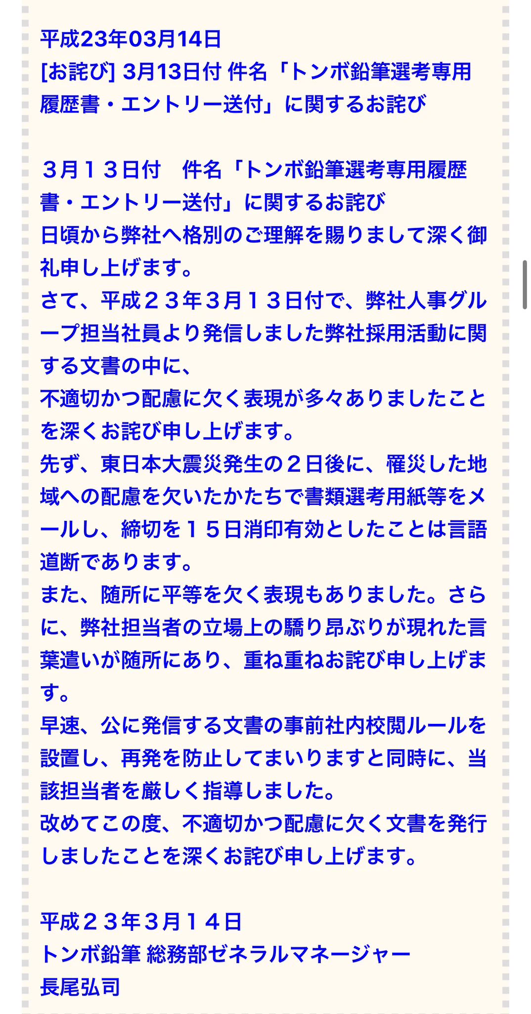 公の場での発言・インタビュー報道記録