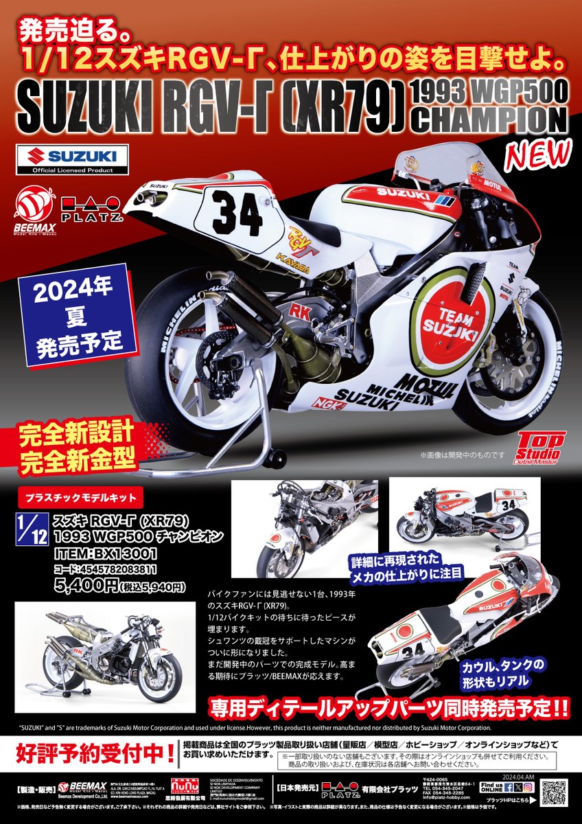 模型のプラッツ㌠ on X: 模型のプラッツ㌠ on X: