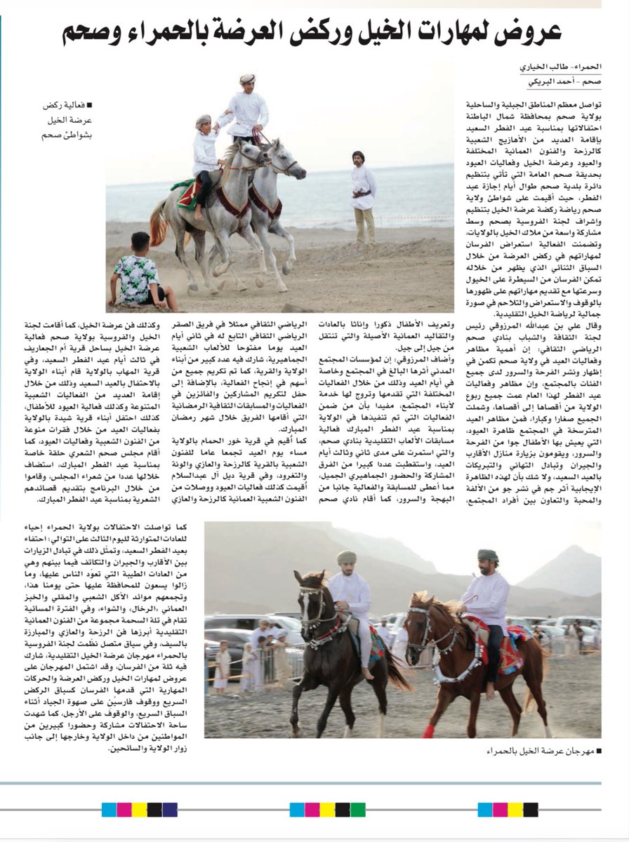 عروض لمهارات الخيل وركض العرضة بالحمراء وصحم .

#جريدة_عمان 
@beriki63964