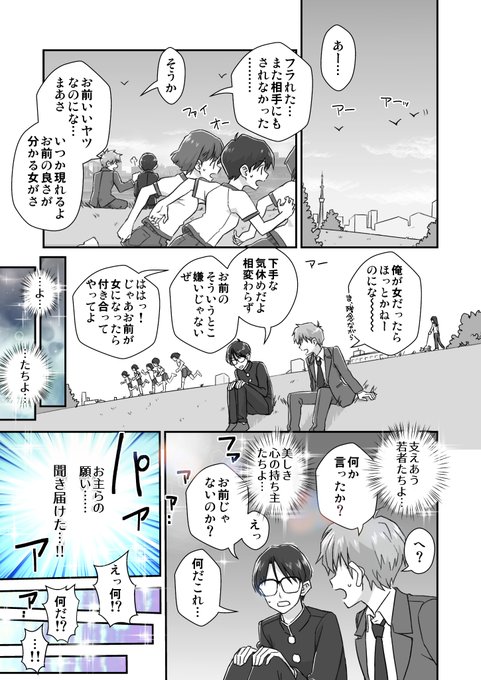 俺たちに百合はない 聖典館殺人事件さんのリクエストで佐藤なりさんに描いて頂いたTSF漫画です!そしてこの機に業務連絡!あむぁいおかし製作所(二代目)は新ドメインで営業開始しています…!ブクマ、リンクお願いします。 