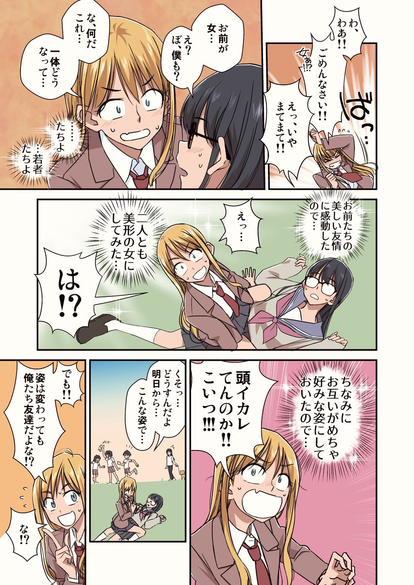 俺たちに百合はない 
https://t.co/kdtLB2ILJW
聖典館殺人事件さんのリクエストで佐藤なり@satounariさんに描いて頂いたTSF漫画です!

そしてこの機に業務連絡!あむぁいおかし製作所(二代目)は新ドメインで営業開始しています…!ブクマ、リンクお願いします。 