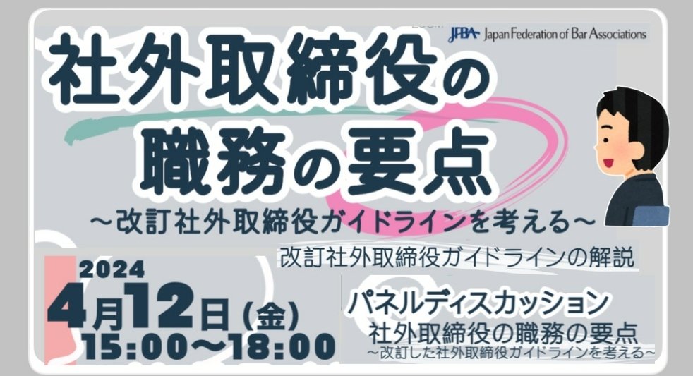 改訂社外取締役ガイドラインを考える 社外取締役の職務の要点公開講座に参加しました 〜 税理士・行政書士・社会福祉士・介護福祉士・精神保健福祉士・角川衆一事務所