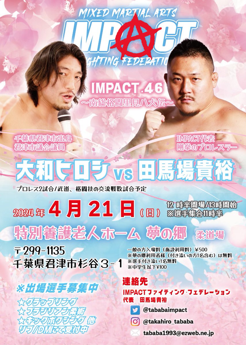 4・21　IMPACTが千葉県君津市に上陸!!南総格闘里見八犬伝 miruhon.net/260085 #週刊ファイト #WeeklyFightMiruhon #田馬場貴裕 #IMPACT #プロレス　 #スポーツ　#ニュース　　#話題　#トレンド1位 #人気　#トレンド入り