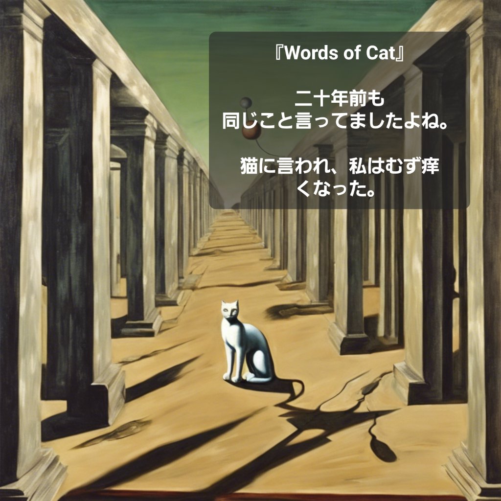 『Words of Cat』
#シュール #AIアート #シュルレアリスム #AIart #Dreamstudio #冒険 #猫 #AIアート #Surrealism #surreal