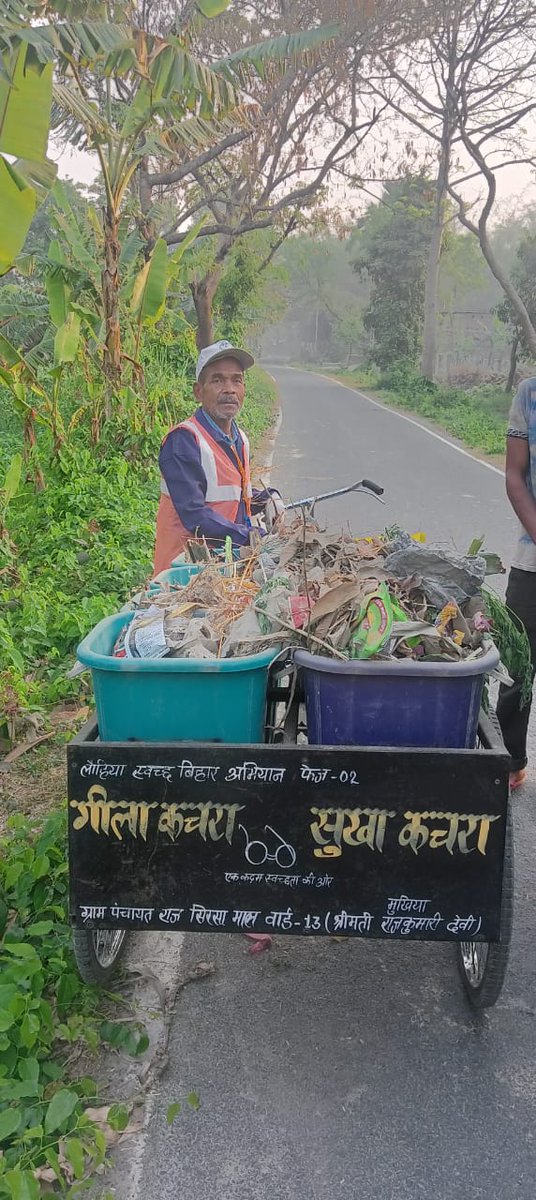 @SBM(G)/@LSBA फेज -2 के अंतर्गत सभी ग्राम पंचायत में प्रतिदिन घर-घर कचरा उठाव एवं इसका समुचित निपटान किया जा रहा है | @Dm_Motihari @Chshekhar2010 @19sameersaurabh @BiharRDD @IPRD_Bihar @SBMGramin @rajeevjauhari1 @PIB_Patna @rajeshkbas42