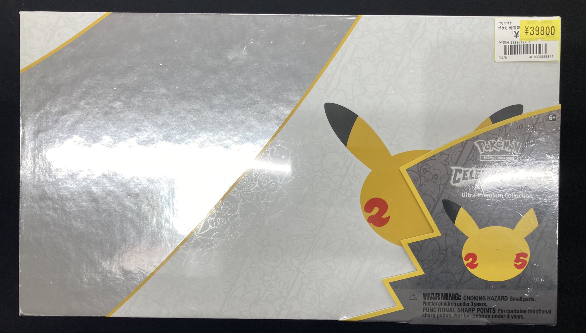 ま*め様 ポケモンカード　ピカチュウ 25thウルトラプレミアムコレクション　正 ポケカ】25周年セレブレーションウルトラプレミアムコレクション