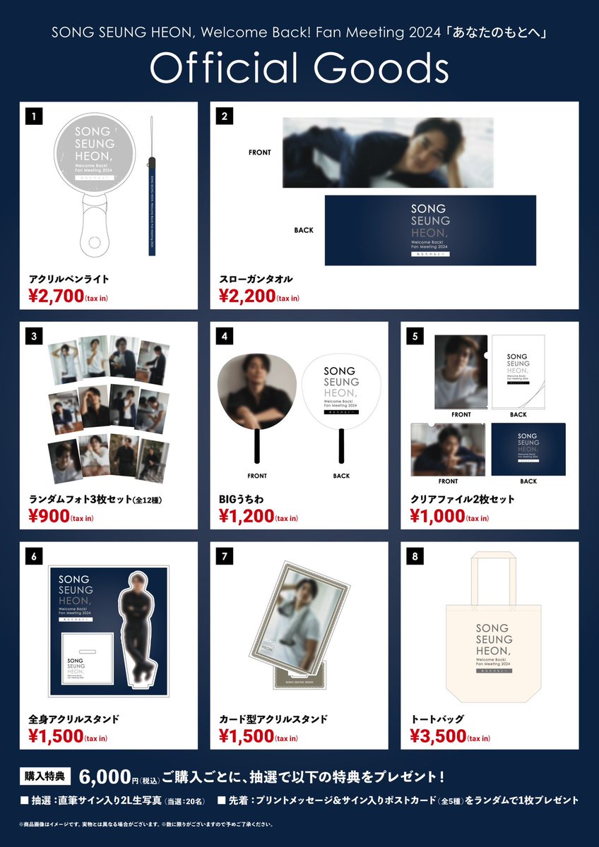 #SongSeungheon JAPAN FANMEET OFFICIAL MERCH😍💗
Too broke to have them so Im just actually looking forward to this photoshoot reveal since he rarely does any photoshoots🤭😍
#송승헌