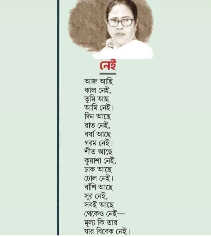 ধোঁয়া আছে শিল্প নেই ভাতা আছে চাকরি নেই চাকরি আছে DA নেই জঙ্গল আছে গাছ নেই নদী আছে বালি নেই গর্জন আছে বর্ষণ নেই @tathagata2 @ShankarGhoshBJP @SuvenduWB