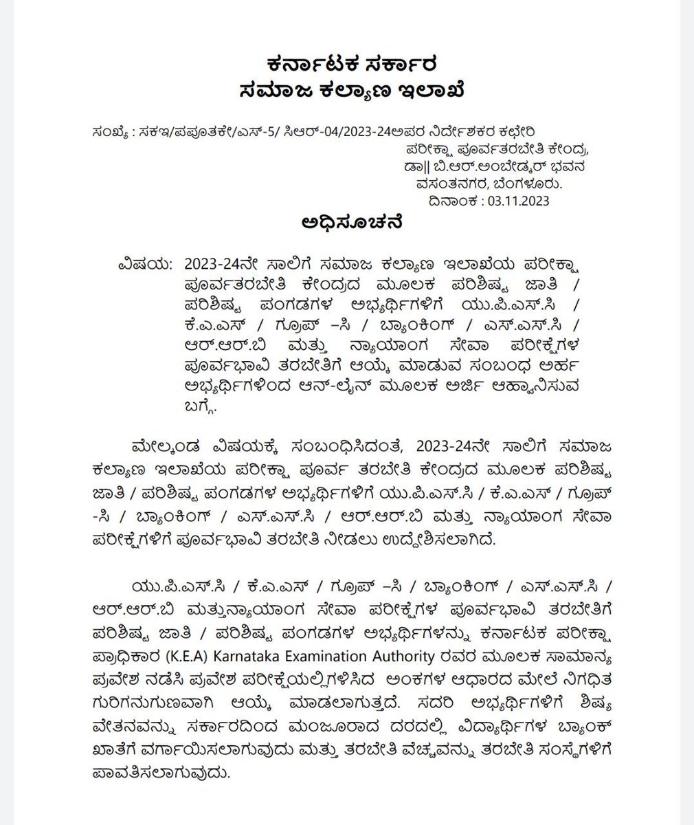 AKSSAofficial's tweet photo. @SWDGoK @BCWGOK @DOMGOK @Captain_Mani72 @CMahadevappa 

 ಸರ್ಕಾರದ ಯೋಜನೆ ಸಮಾಜದ ಕಟ್ಟ ಕಡೆಯ ವ್ಯಕ್ತಿಗೂ ತಲುಪಬೇಕು  

ಉಚಿತ ಕೋಚಿಂಗ್ ಆಯ್ಕೆ ಪ್ರಕ್ರಿಯೆಯಲ್ಲಿ ಆಯ್ಕೆಯಾದ ವಿದ್ಯಾರ್ಥಿಗಳೇ ಪದೇಪದೇ ಆಯ್ಕೆಯಾಗುತ್ತಿದ್ದಾರೆ !
ಈ ಸಮಸ್ಯೆಯಿಂದ ಹೊಸ ವಿದ್ಯಾರ್ಥಿಗಳಿಗೆ ಅವಕಾಶ ಸಿಗುತ್ತಿಲ್ಲ ಈ ಸಮಸ್ಯೆಯನ್ನು ಬಗೆಹರಿಸಿ https://t.co/nwMz716Mcv
