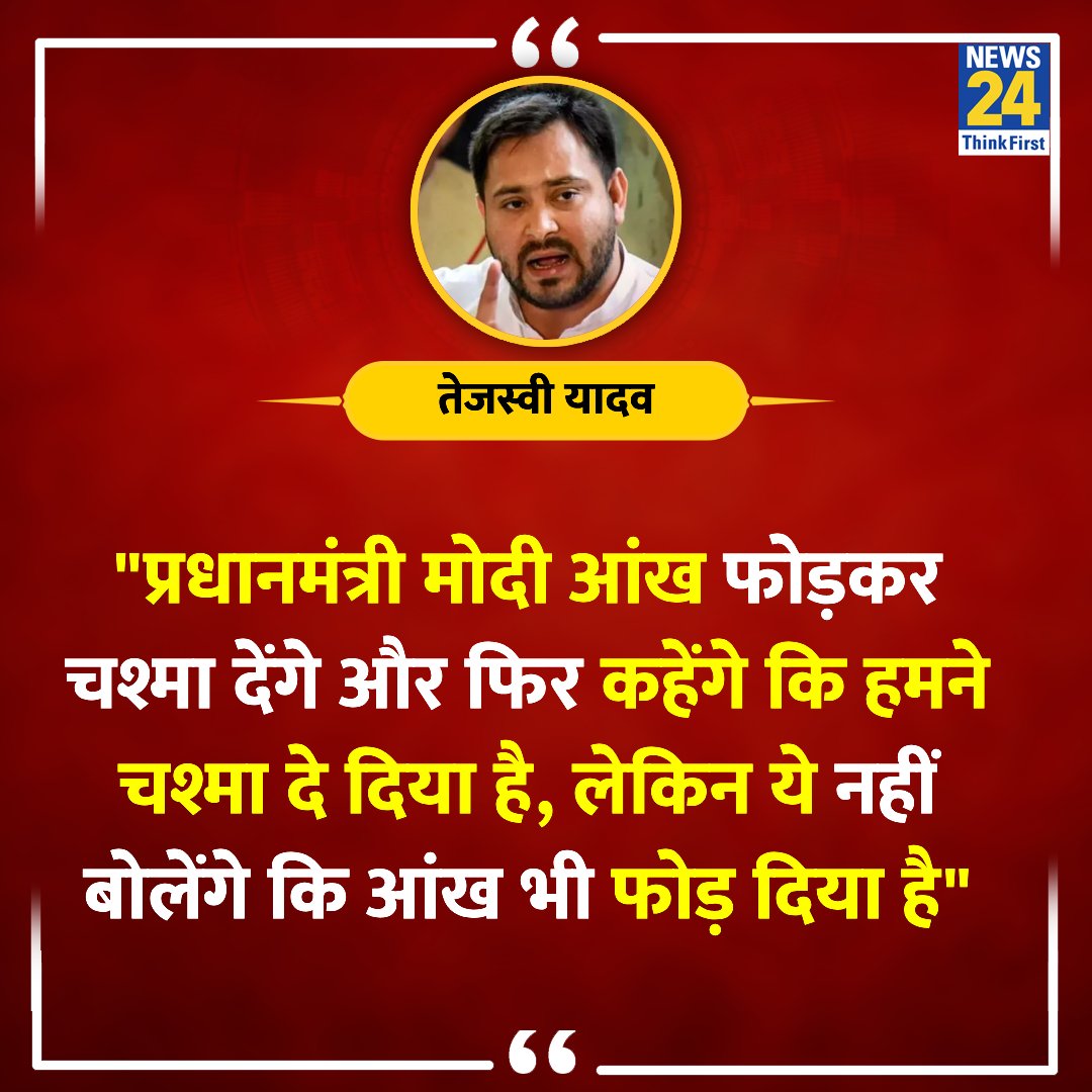 janatakiavaj05's tweet photo. छल कपट के युग में सच बोलना एक क्रांतिकारी काम है -जॉर्ज ऑरवेल
#TejaswiYadav का अनभक्त की आंखे खोलने वाला थॉट ✊
#HathBadlegaHalaat #NoVoteForBJP #ArvindKejiwal #BMCM #Maidaan
#ModiWaveInSattari #Elections2024 https://t.co/0pi6BZCgm5
