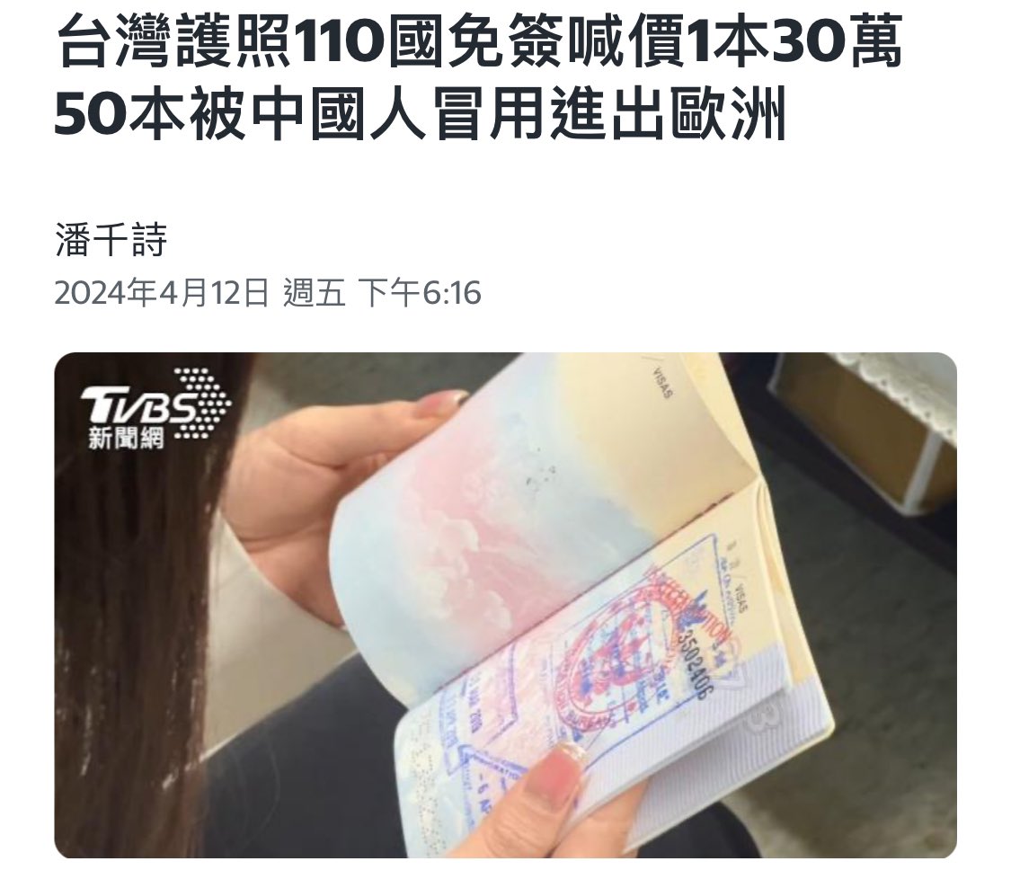dabowagaga's tweet photo. 我覺得有件事立委們真的要重視及立法，中國人利用各國的婚姻制度在從事犯罪及間諜行為（這邊強調不是指所有中國籍配偶都這樣），而且是超大量的利用。

前天爆出的中國犯罪集團利用假結婚來台，鄭姓女子取得台灣身分證後隨即離婚，再與中國前夫復婚（沒多久後他也會取得台灣身分證），並在台灣收購護照轉賣至中國從事國際非法行為。如圖2.3

瑞典的案子，中國籍配偶陳雪霏長期與中國情報局配合在瑞典活動，去年11月16日瑞典移民局做出決定，將陳雪霏驅逐出瑞典，並終身禁止回國。
（圖3

我們在台灣，常看到各種統畜黨之流的組織，領頭者正是中國籍配偶⋯⋯
而且甚至有的都已經證明她有收受中國統戰部資金，但因無法證明他收錢後有
向下游從事發展組織行為，判決均無罪。（圖4

我們何時才能正視這種明目張膽在台灣從事犯罪或敵後工作行為的中國假結婚人士？有沒有辦法如同瑞典一樣能夠把他們趕出去？