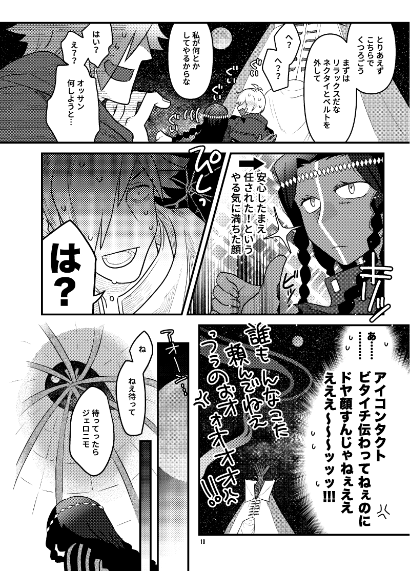 こんな感じのアホばっかりやってる奴らですがR-18展開になります。えっちなページのサンプルはTwitterには流さないのでpixivでどうぞ。pixivのサンプルが一番長いです。https://t.co/TonN81Yegn 