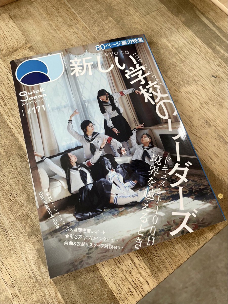 Quick Japan vol.171 発売中📕🪽💫 qjweb.myshopify.com/products/qj171…