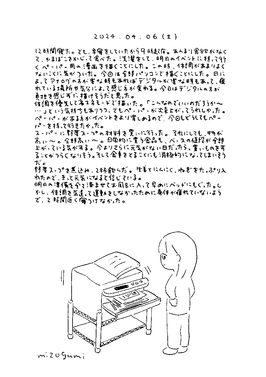 4/6の絵日記 