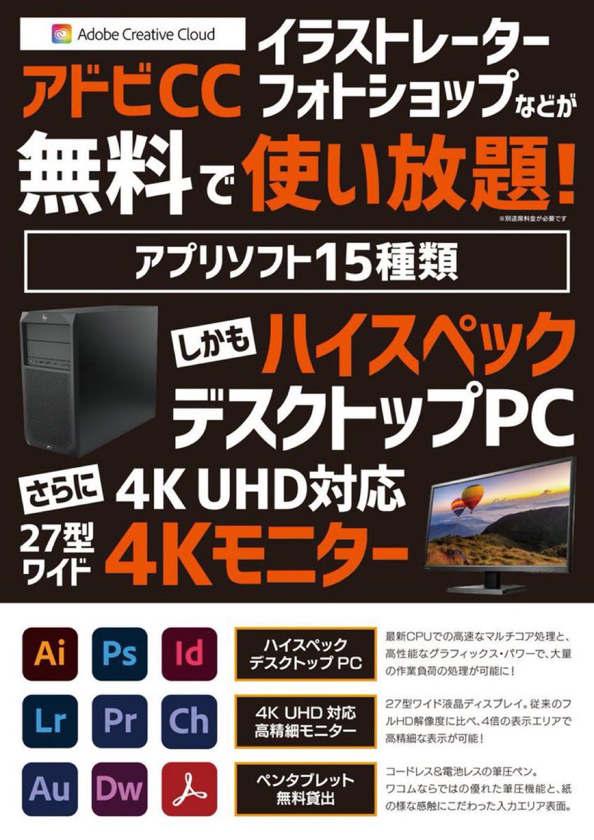 当店では、#Adobe ソフトを利用できる席を5席ご用意しております