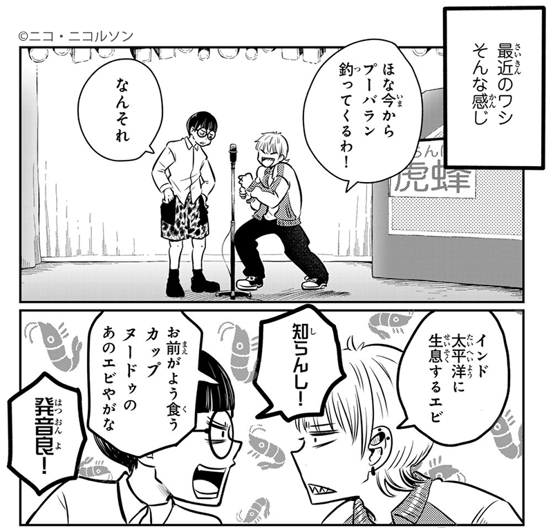 #まんぷく 視聴者にはおなじみ、プーバラン!

🆓無料話(第4首 パシられて殴られ捨てられでも笑う迷いも知らぬアンポンタンは①)公開中!
人生逆転 #短歌 コメディ『#呪文よ世界を覆せ』

#月マガ基地
📚https://t.co/tHJO2aSf3n 