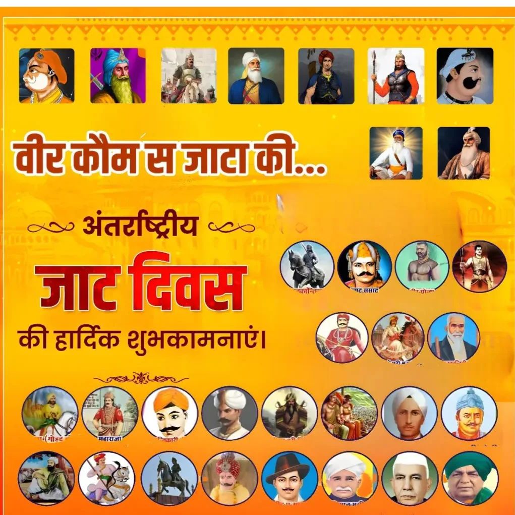 #InternationalJaatDay #jatdiwas #जाट_समाज