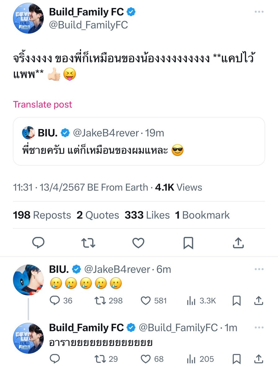 Trans: 

OP: Triumph is belong to who ? 
Biu: my brother…but is like mine 
BFC: it’s trueeeeeeeeeee . Belong to big bro feel like belong to younger *** capture first *** 👍🏻😝 
Biu: 🥲🥲🥲🥲🥲🥲🥲
BFC: Whattttttttttttttt

യ #BuildJakapan #Beyourluve ⋆⭒˚｡⋆…