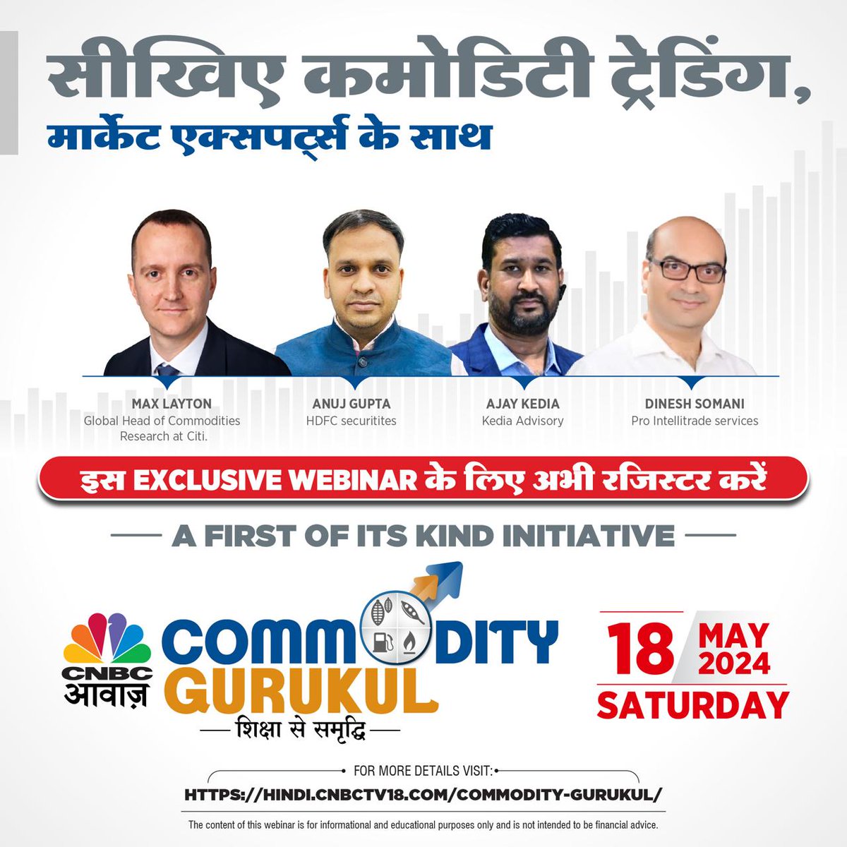 Register for an exclusive webinar on commodity trading. To register click here hindi.cnbctv18.com/commodity-guru…… #COMMODITYGURUKUL #LearnWithCNBCAWAAZ @Manisha3005 @Citi @AjayKedia1982 @Intellitrade123 @AnujGuptaTA