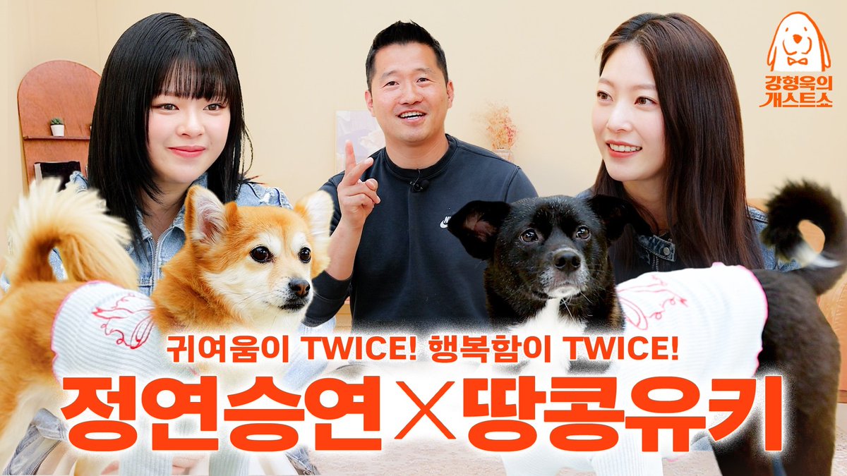 #JEONGYEON 

Jeongyeon junto a su hermana mayor, en el famoso show de (invitados de perros Kang hyungwook ) episodio 27.

Lo puedes ver en el canal de YouTube 🧚🌞 

#JEONGYEON #TWICE当落 #TWICE #JEONGYEON