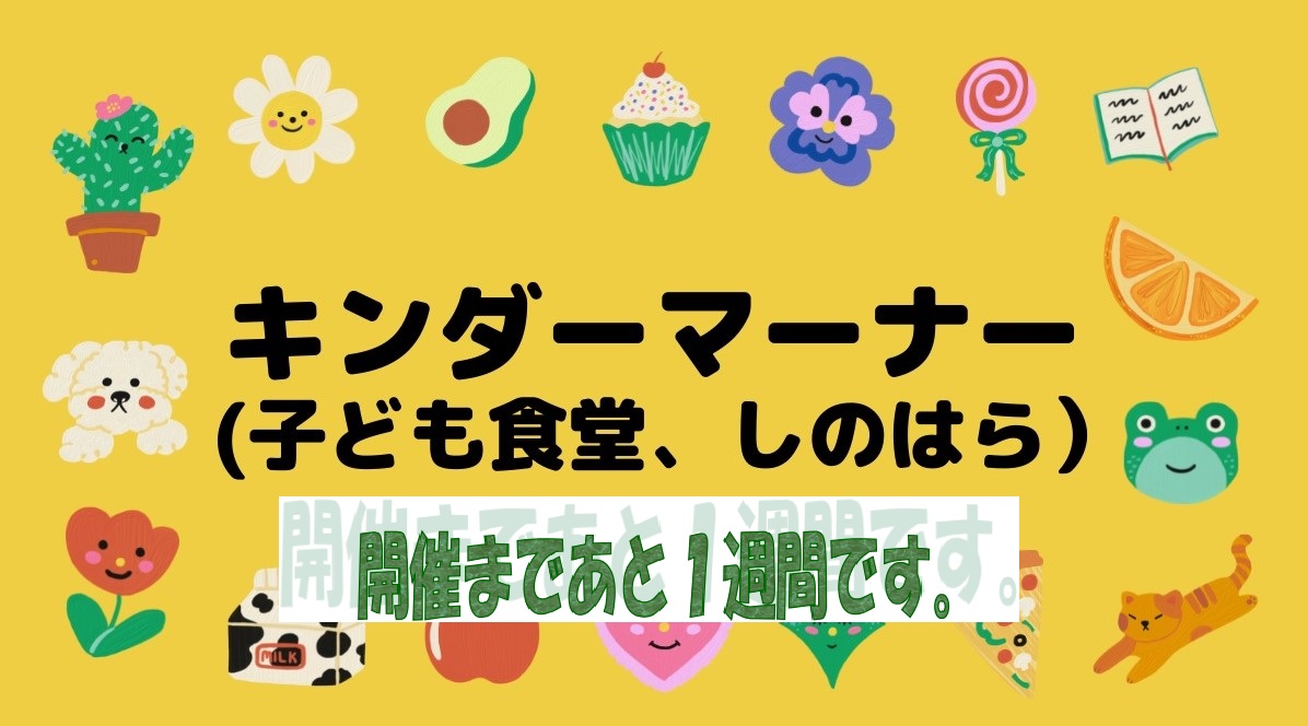 Kindermana_SH's tweet photo. 来週の土曜日4/20午後２時から３時ま
で開催します。フードパントリーとしての支援活動を行います。宜しくお願いします。 https://t.co/pe5LJ33tA0