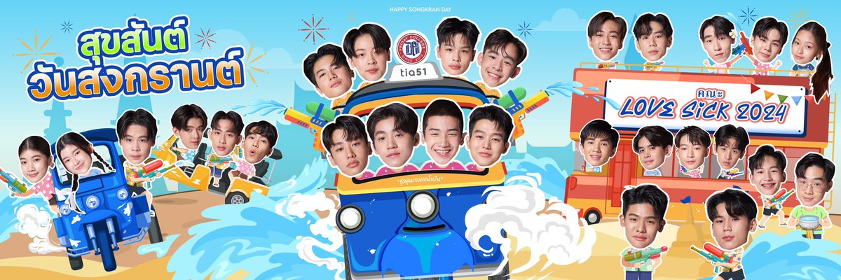 สุขสันต์วันสงกรานต์ 💦✨

คณะ LoveSick 2024 จาก Friday college 🏫💙
ขอให้ทุกคนสนุกม่วนฉ่ำจอยไปกับเทศกาลสงกรานต์นี้ และเล่นน้ำกันอย่างปลอดภัย ☀️🌈

รอติดตามซีรีส์ LoveSick2024 ได้เร็ว ๆ นี้ 🤍

#lovesick2024
#ชุลมุนกางเกงน้ำเงิน 
#fridaycolleg