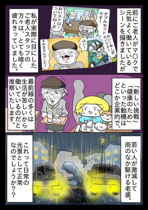 たまたま日記 「夜に駆ける」
75歳以上が初めて2千万人超えしたそうです。
#漫画が読めるハッシュタグ #illustshare  #らくがき展示場 #ART祭 #高齢化 #コミックエッセイ 