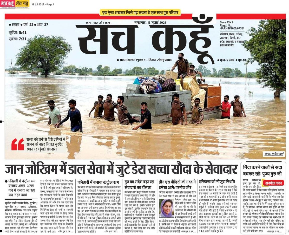 insa_anshika's tweet photo. Whenever any natural calamity occur dera Sacha Sauda volunteer reach their #Diastermanagement inspired by Saint Dr MSG Insan they work day and night to be save lives of the affected ones. https://t.co/wgivu8SNuR