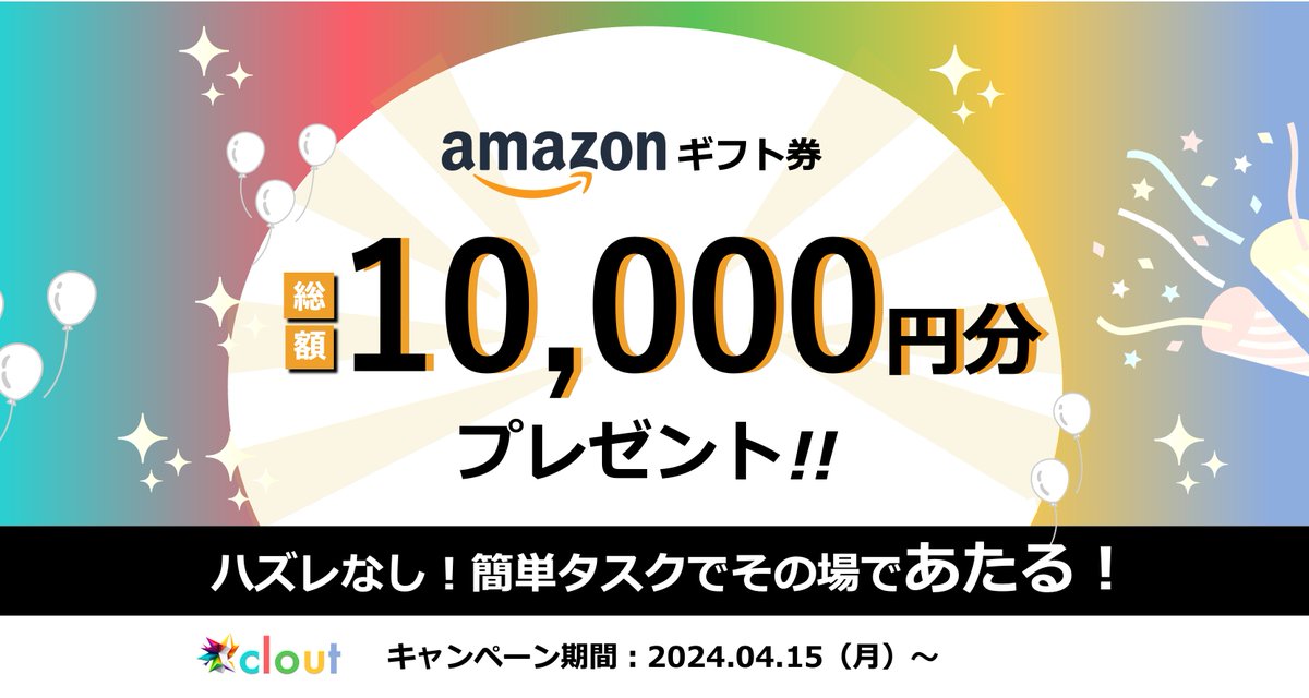 clout_fi's tweet photo. 報酬がもらえるプレゼント企画に参加しよう💰

clout（クラウト）βリリース記念キャンペーン🎉
総額アマゾンギフト券10,000円分をプレゼント🎁
ハズレなし！その場であたる🔥

🔻こちらの投稿に「友達をタグ付け」してキャンペーンに参加
https://t.co/4lUpAjfO6U https://t.co/0XvPPypfRW