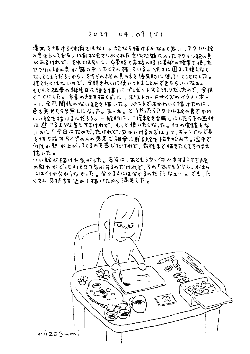4/9の絵日記 