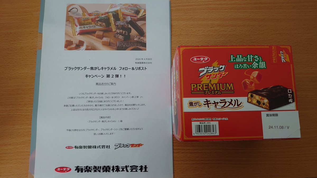 Hisyou_283's tweet image. ブラックサンダー焦がしキャラメル発売記念キャンペーン第2弾
当選賞品届きました
甘さと苦さがちょうどいい
#ブラックサンダープレミアム
#ブラックサンダー焦がしキャラメル