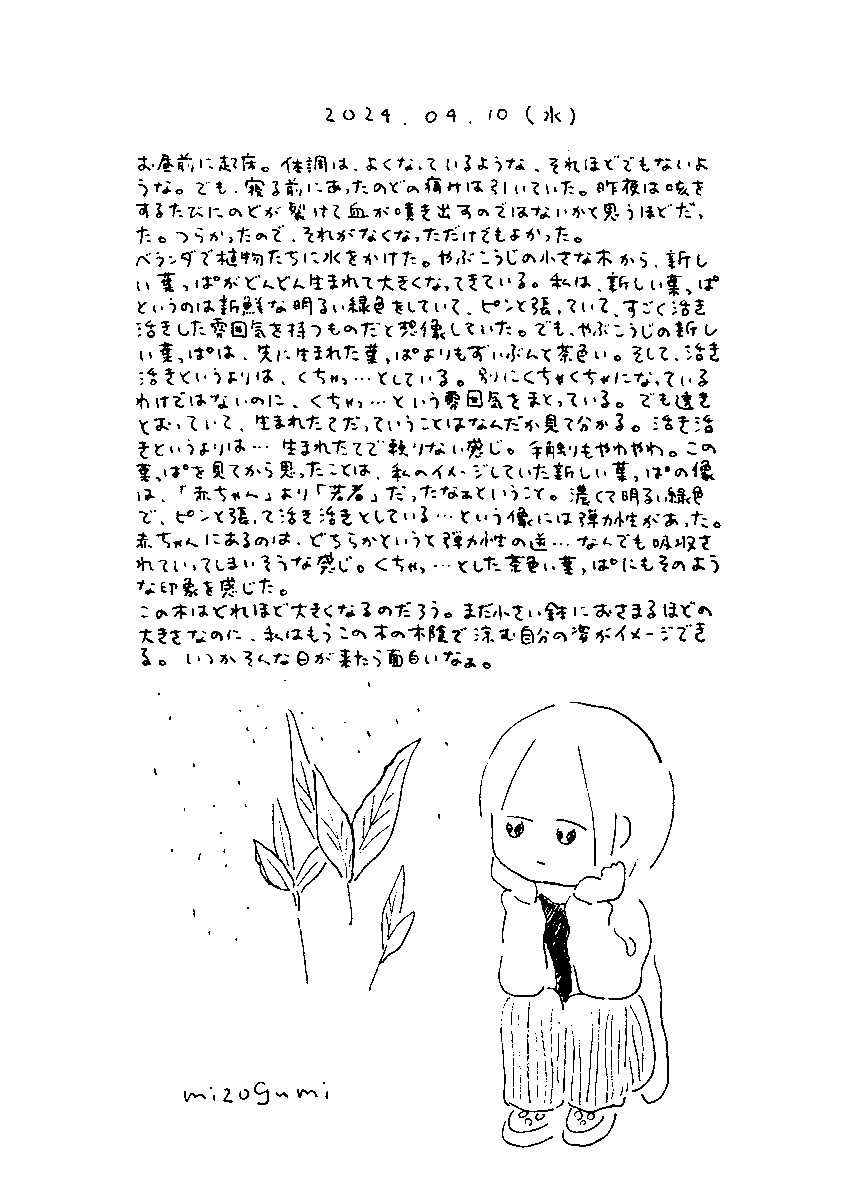 4/10の絵日記 